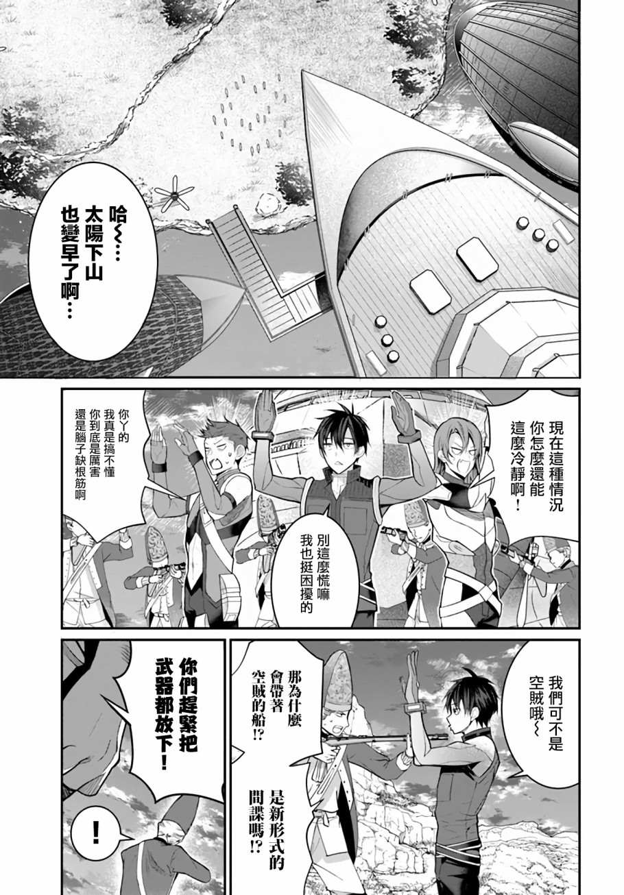 《乙女游戏世界对路人角色很不友好》漫画最新章节第23话免费下拉式在线观看章节第【41】张图片