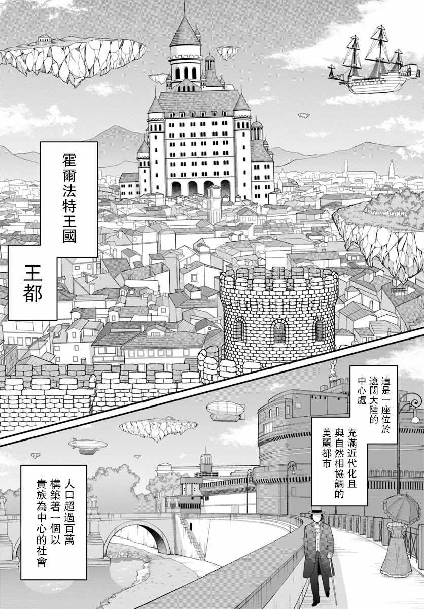 《乙女游戏世界对路人角色很不友好》漫画最新章节第4话免费下拉式在线观看章节第【10】张图片