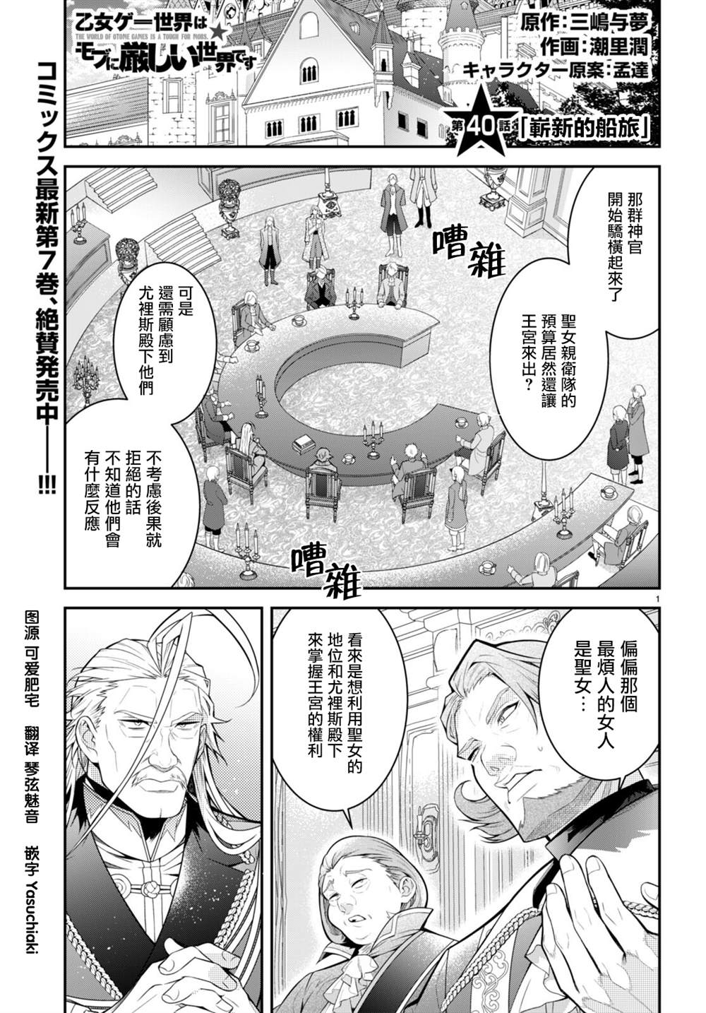 《乙女游戏世界对路人角色很不友好》漫画最新章节第40话免费下拉式在线观看章节第【1】张图片