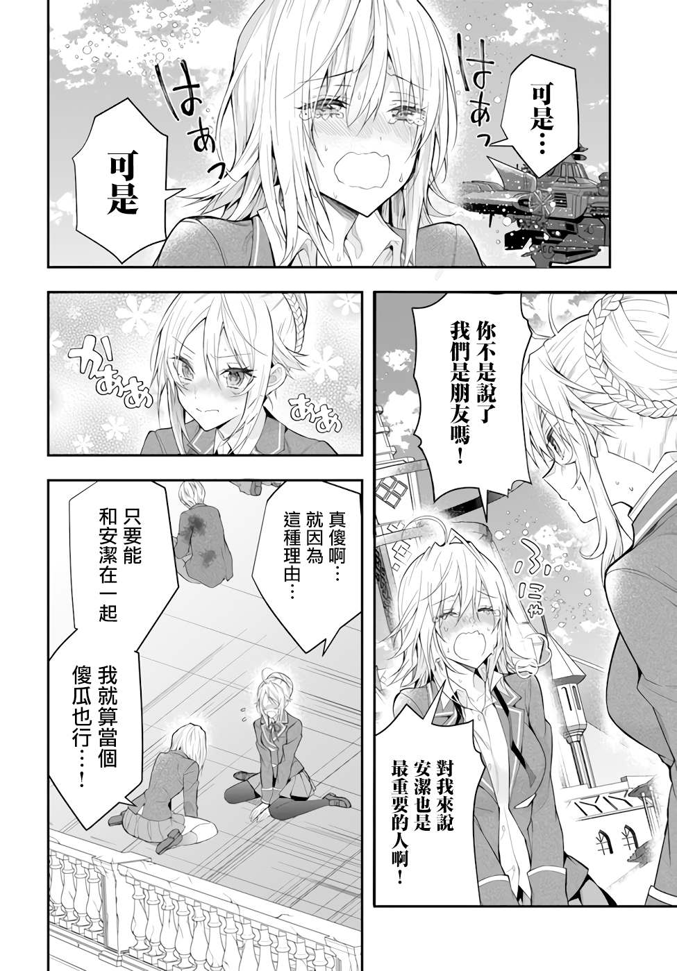 《乙女游戏世界对路人角色很不友好》漫画最新章节第32话 朋友免费下拉式在线观看章节第【31】张图片