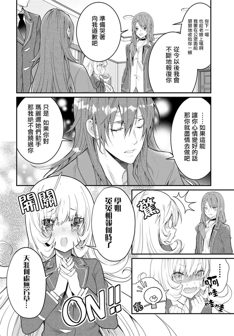 《乙女游戏世界对路人角色很不友好》漫画最新章节第19话免费下拉式在线观看章节第【18】张图片