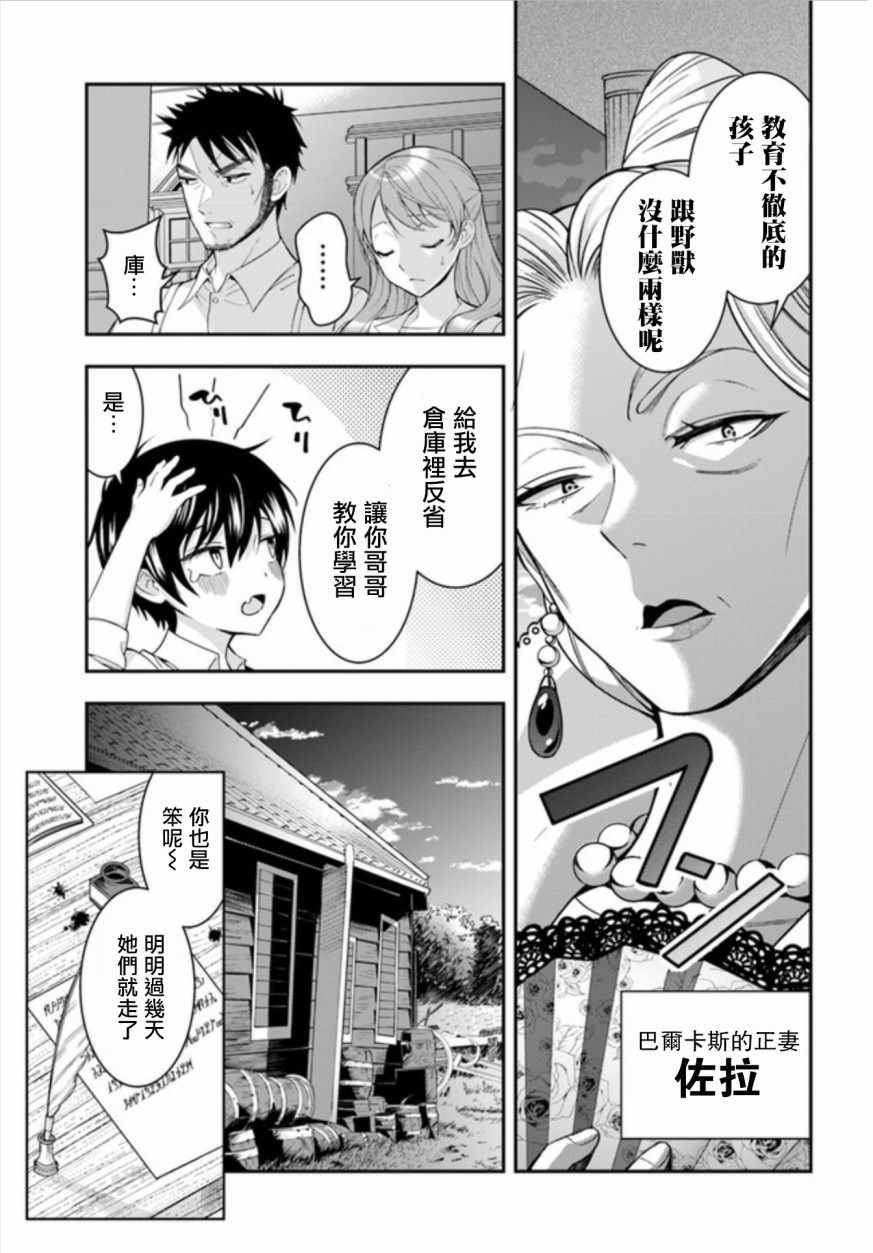 《乙女游戏世界对路人角色很不友好》漫画最新章节第1话免费下拉式在线观看章节第【26】张图片