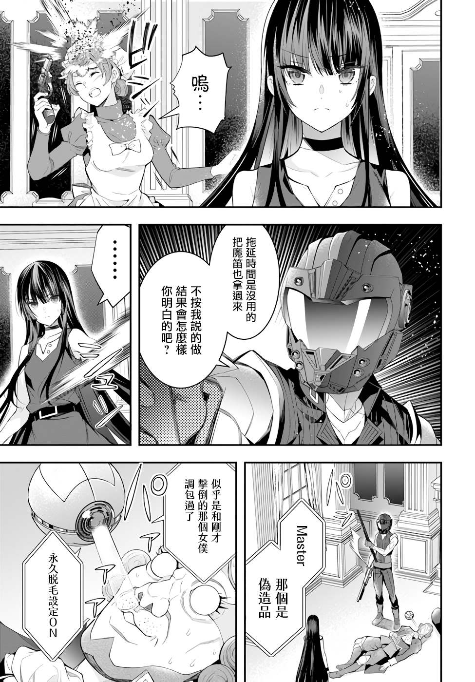 《乙女游戏世界对路人角色很不友好》漫画最新章节第32话 朋友免费下拉式在线观看章节第【8】张图片