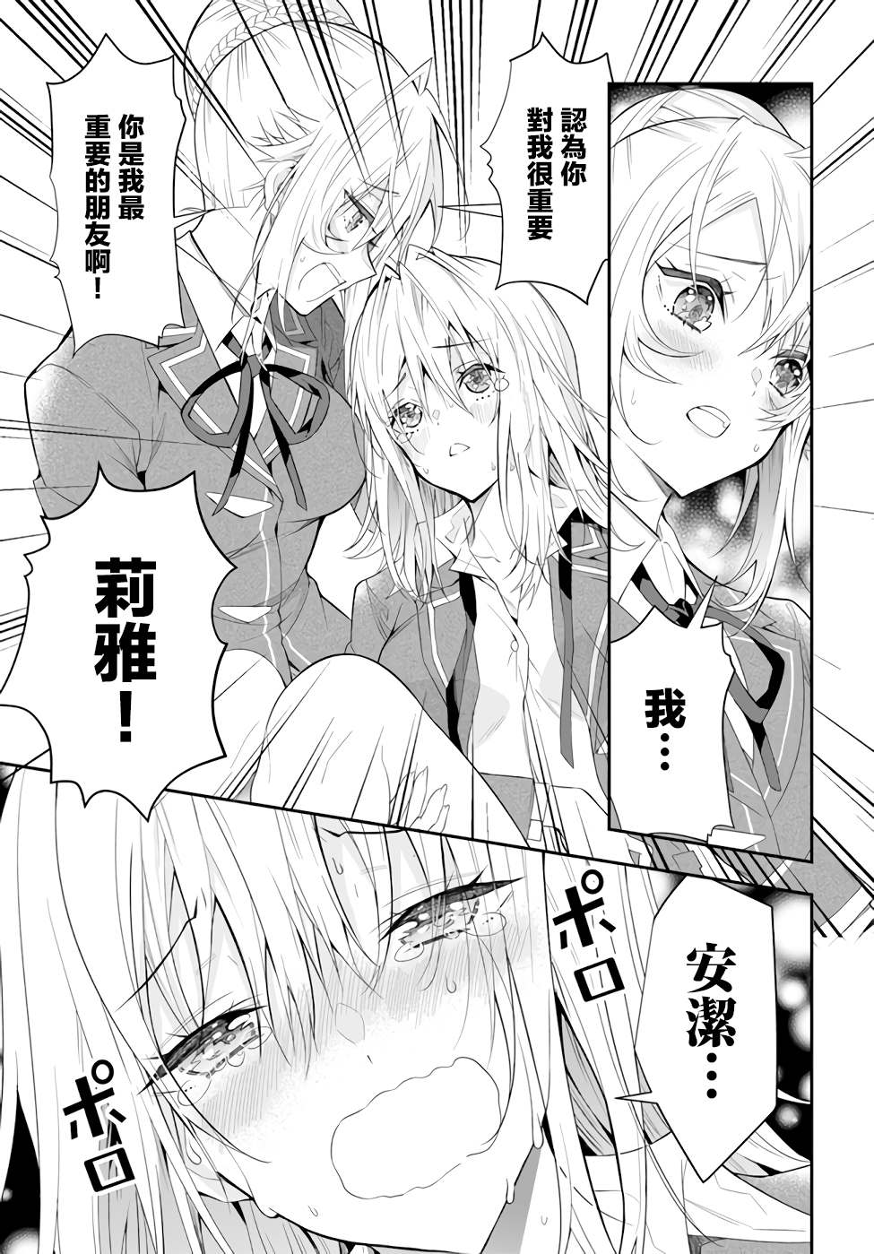 《乙女游戏世界对路人角色很不友好》漫画最新章节第32话 朋友免费下拉式在线观看章节第【24】张图片