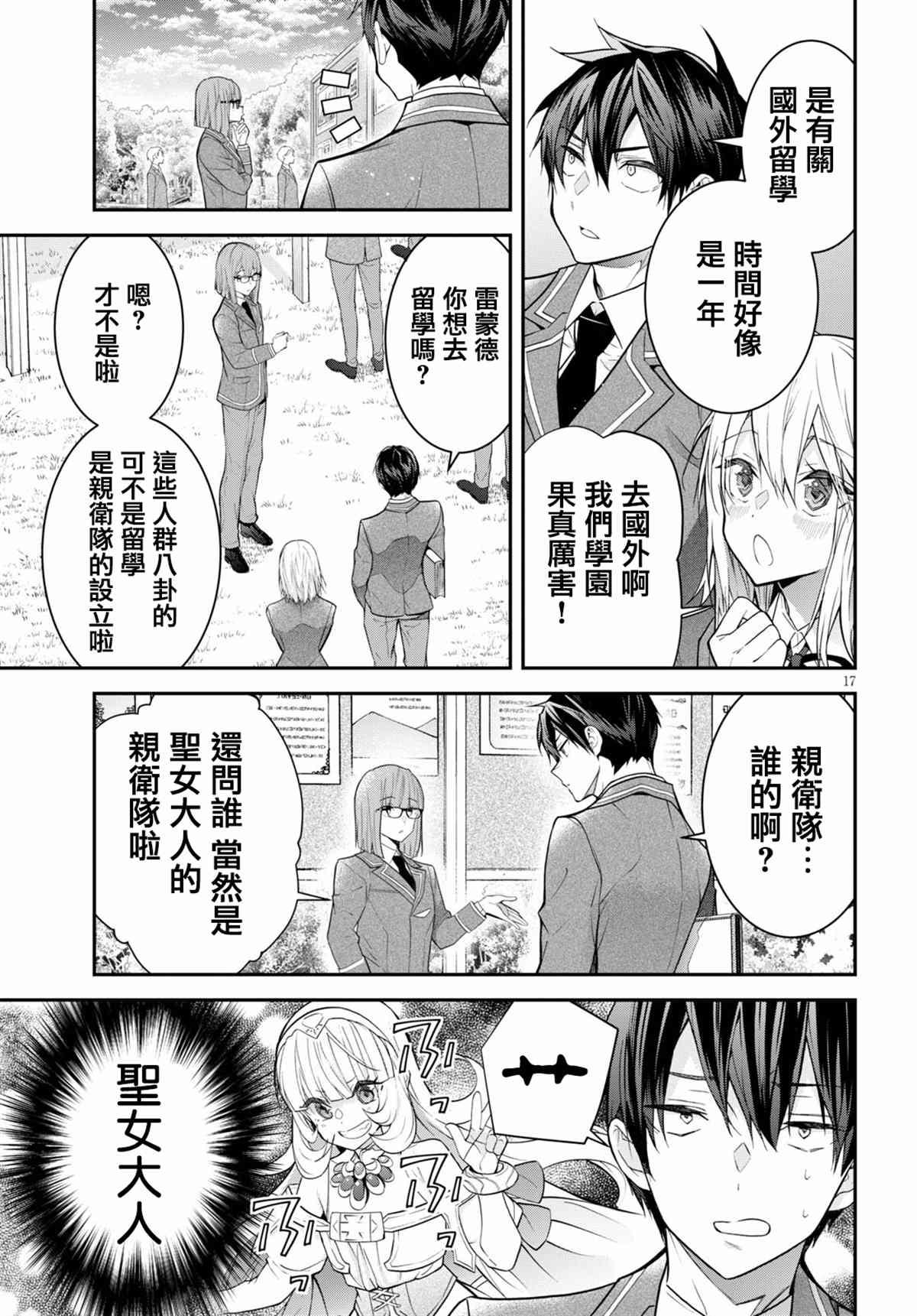 《乙女游戏世界对路人角色很不友好》漫画最新章节第39话免费下拉式在线观看章节第【17】张图片