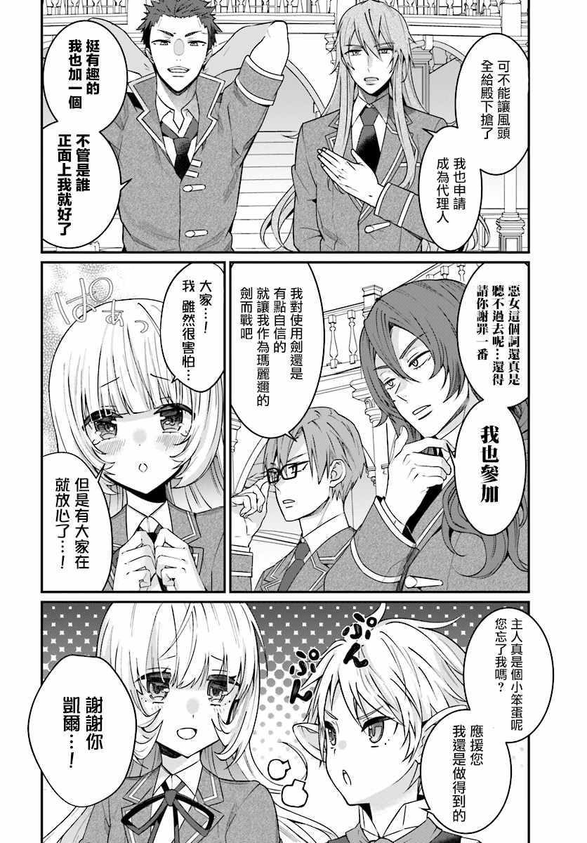 《乙女游戏世界对路人角色很不友好》漫画最新章节第7话免费下拉式在线观看章节第【34】张图片