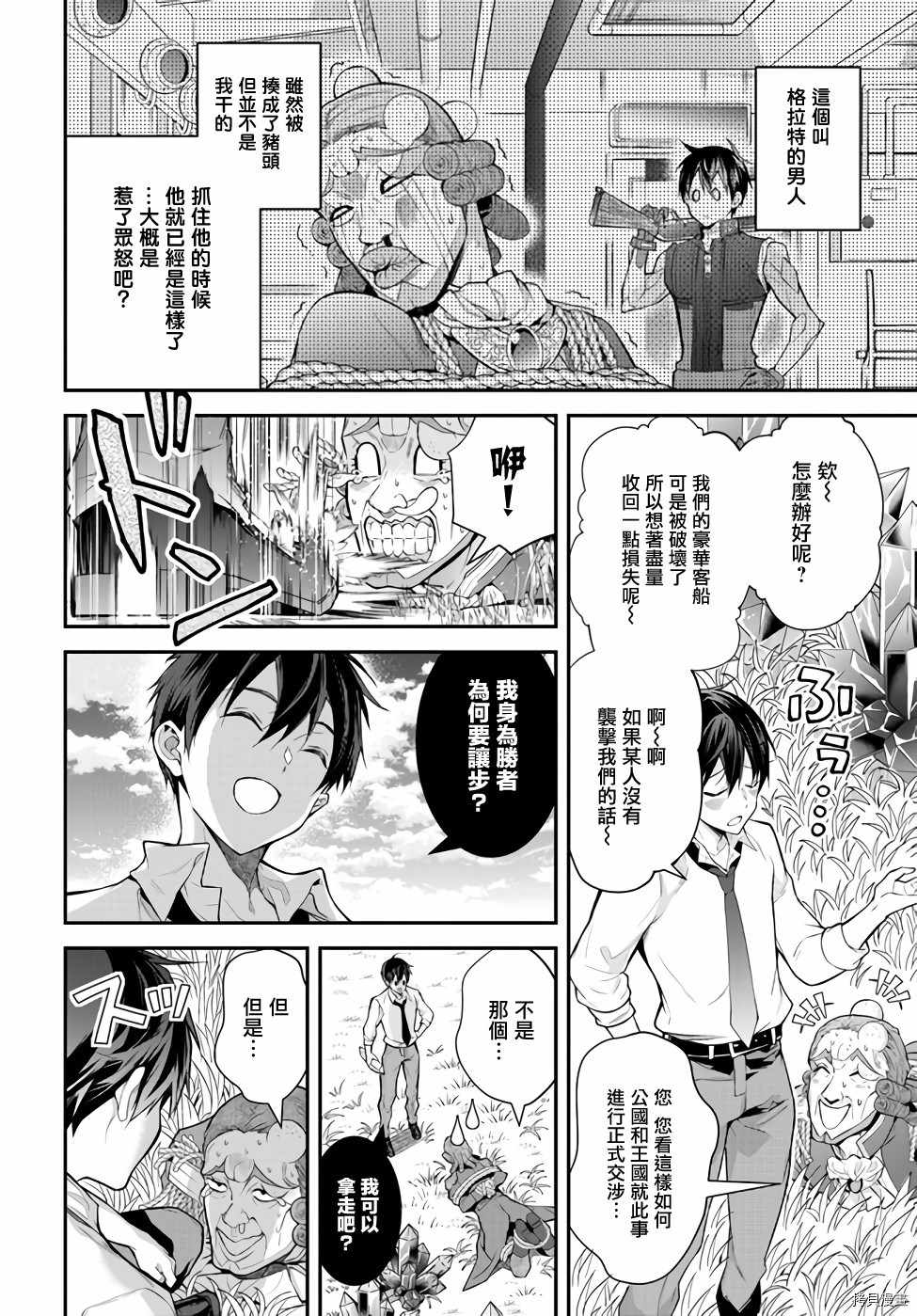 《乙女游戏世界对路人角色很不友好》漫画最新章节第36话 战后处理免费下拉式在线观看章节第【2】张图片