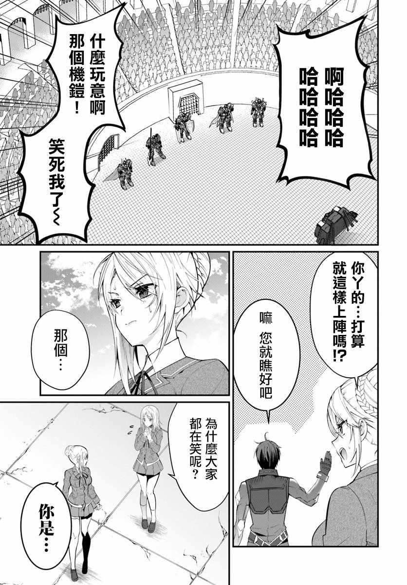 《乙女游戏世界对路人角色很不友好》漫画最新章节第9话免费下拉式在线观看章节第【3】张图片