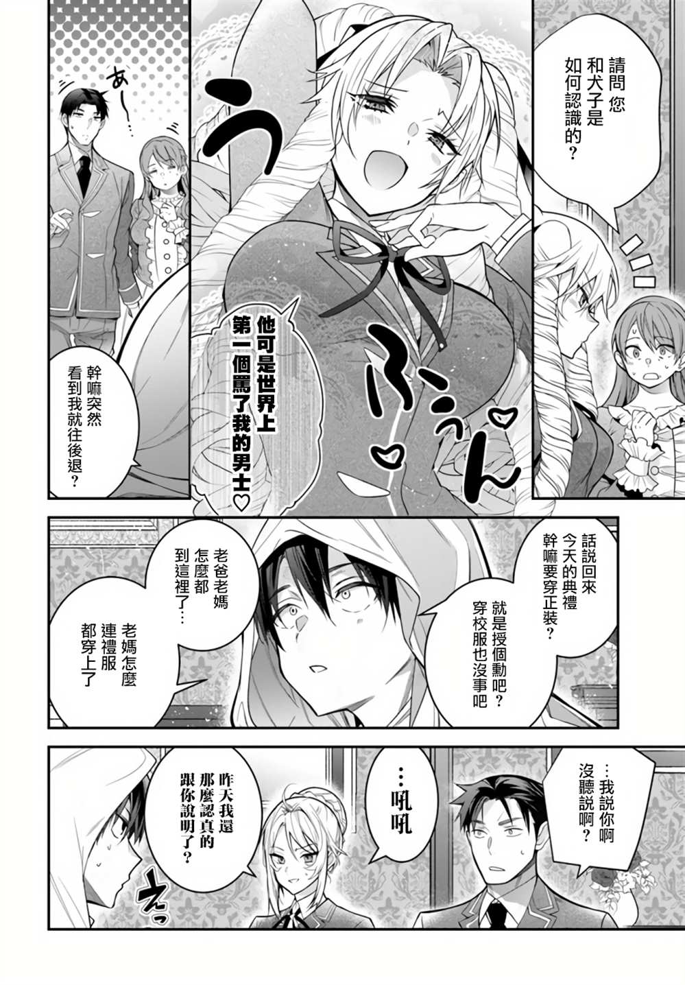 《乙女游戏世界对路人角色很不友好》漫画最新章节第38话免费下拉式在线观看章节第【6】张图片