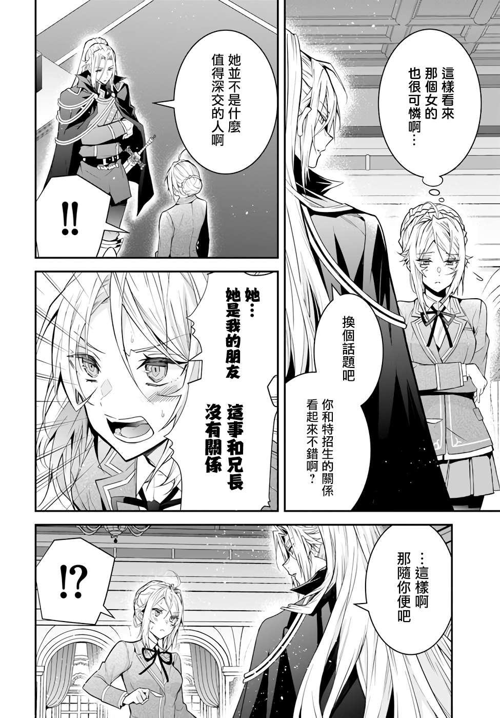 《乙女游戏世界对路人角色很不友好》漫画最新章节第37话 幕间2前 再战免费下拉式在线观看章节第【6】张图片