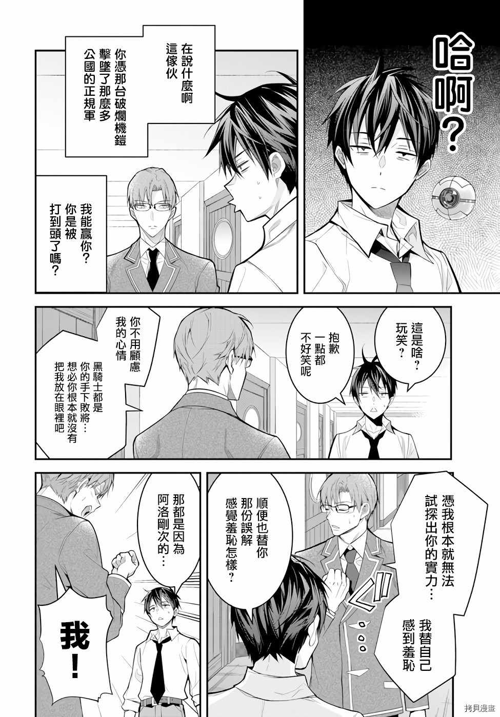 《乙女游戏世界对路人角色很不友好》漫画最新章节第36话 战后处理免费下拉式在线观看章节第【11】张图片