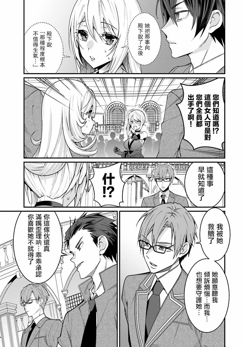 《乙女游戏世界对路人角色很不友好》漫画最新章节第7话免费下拉式在线观看章节第【29】张图片