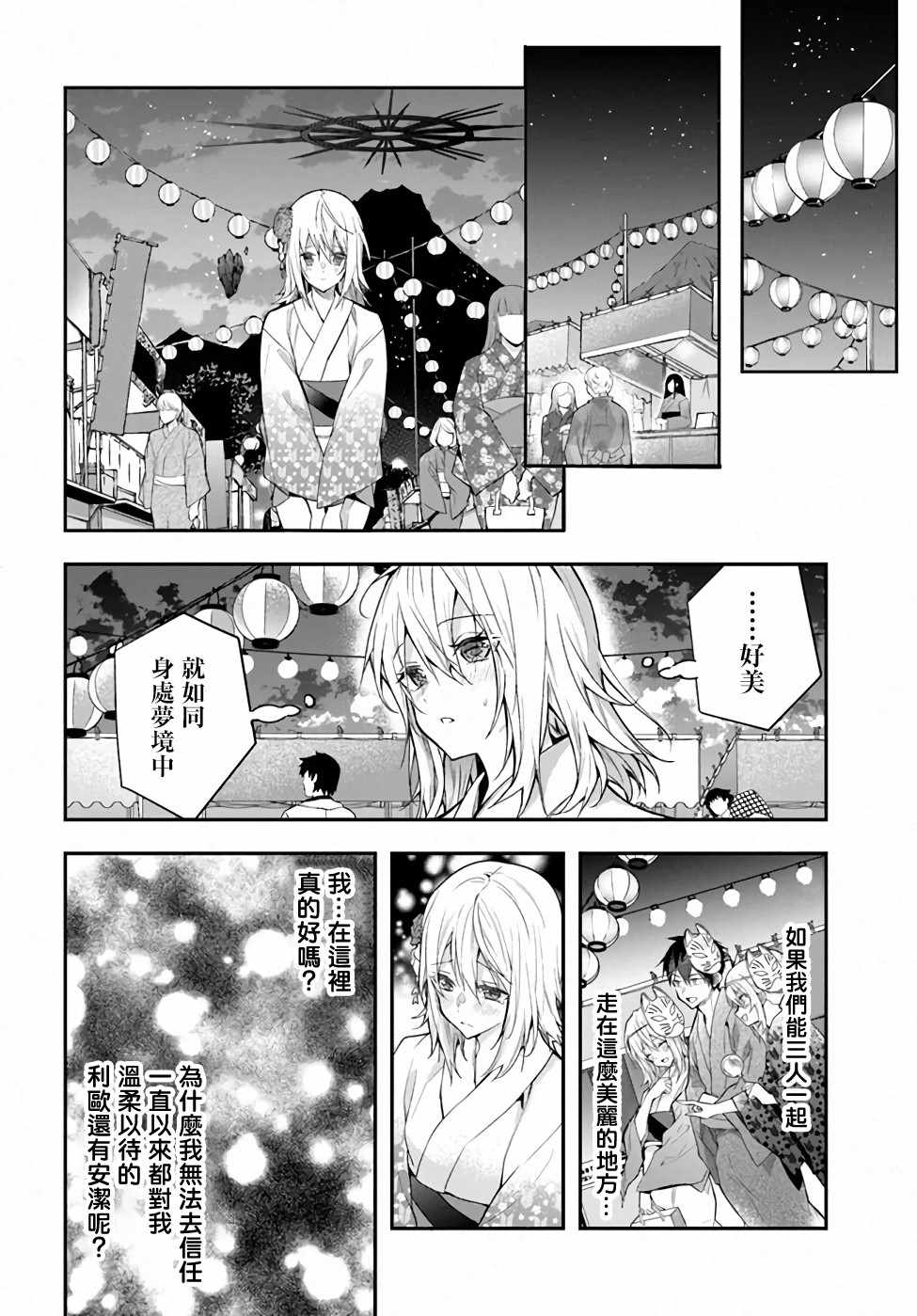 《乙女游戏世界对路人角色很不友好》漫画最新章节第27话 转瞬即逝的安宁免费下拉式在线观看章节第【12】张图片