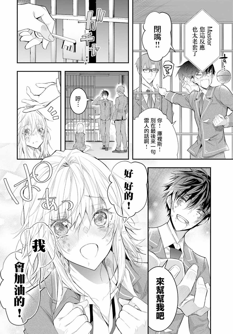 《乙女游戏世界对路人角色很不友好》漫画最新章节第28话 赫尔托迩德免费下拉式在线观看章节第【41】张图片