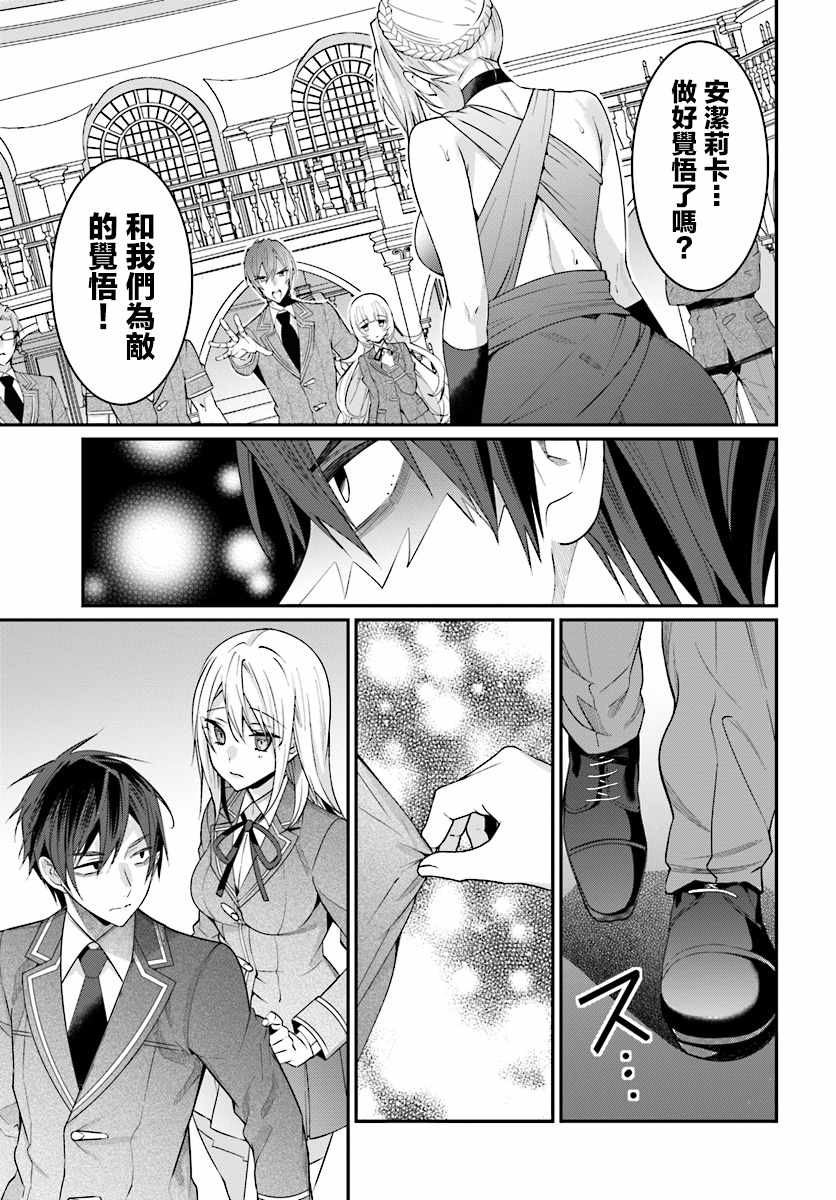 《乙女游戏世界对路人角色很不友好》漫画最新章节第7话免费下拉式在线观看章节第【39】张图片