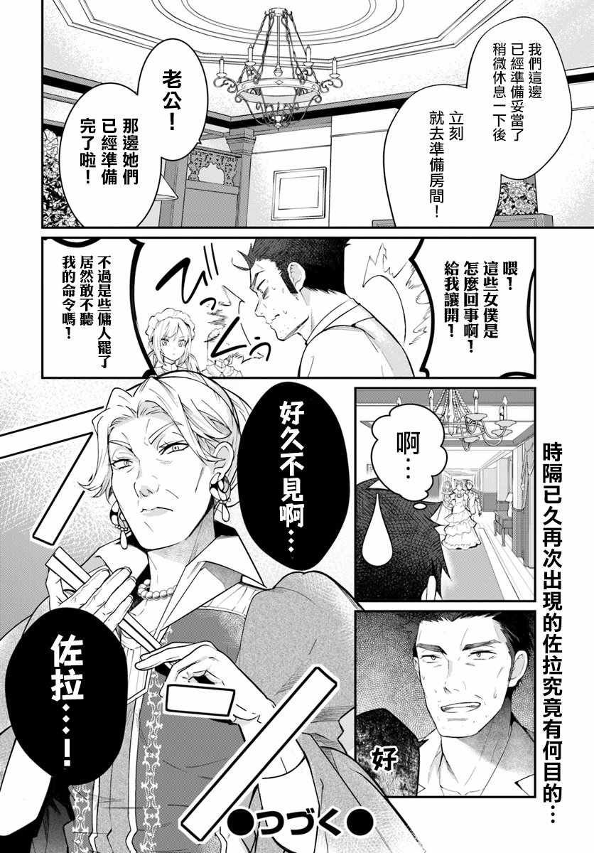 《乙女游戏世界对路人角色很不友好》漫画最新章节第12话免费下拉式在线观看章节第【44】张图片