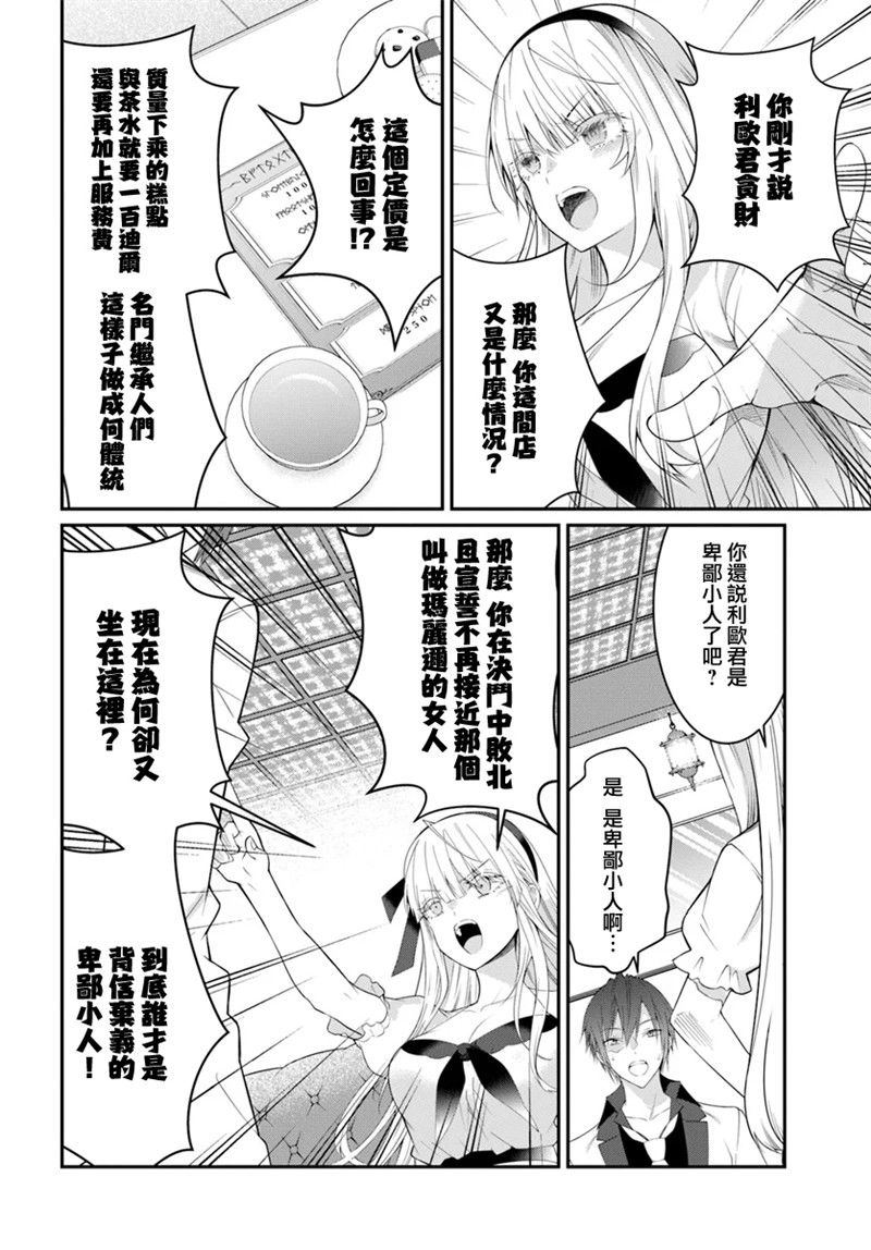《乙女游戏世界对路人角色很不友好》漫画最新章节第17话 爱的告白免费下拉式在线观看章节第【30】张图片