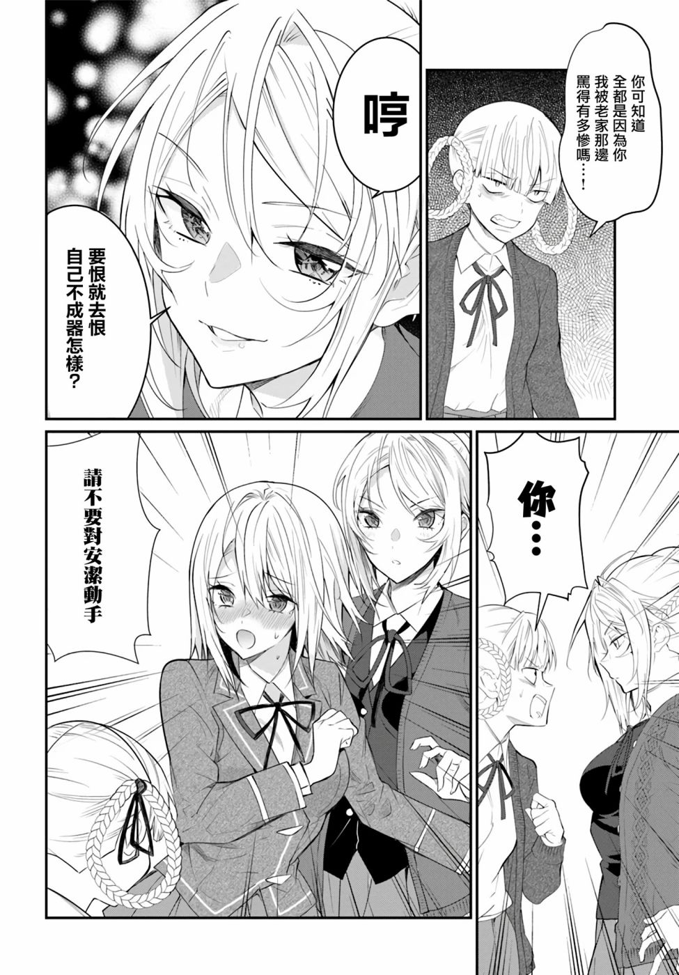 《乙女游戏世界对路人角色很不友好》漫画最新章节第21话免费下拉式在线观看章节第【8】张图片