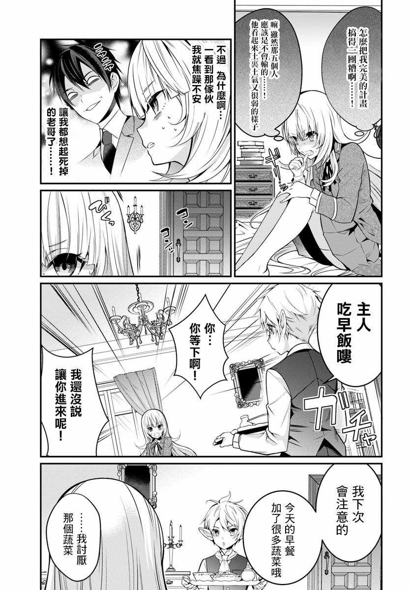 《乙女游戏世界对路人角色很不友好》漫画最新章节第8话免费下拉式在线观看章节第【11】张图片