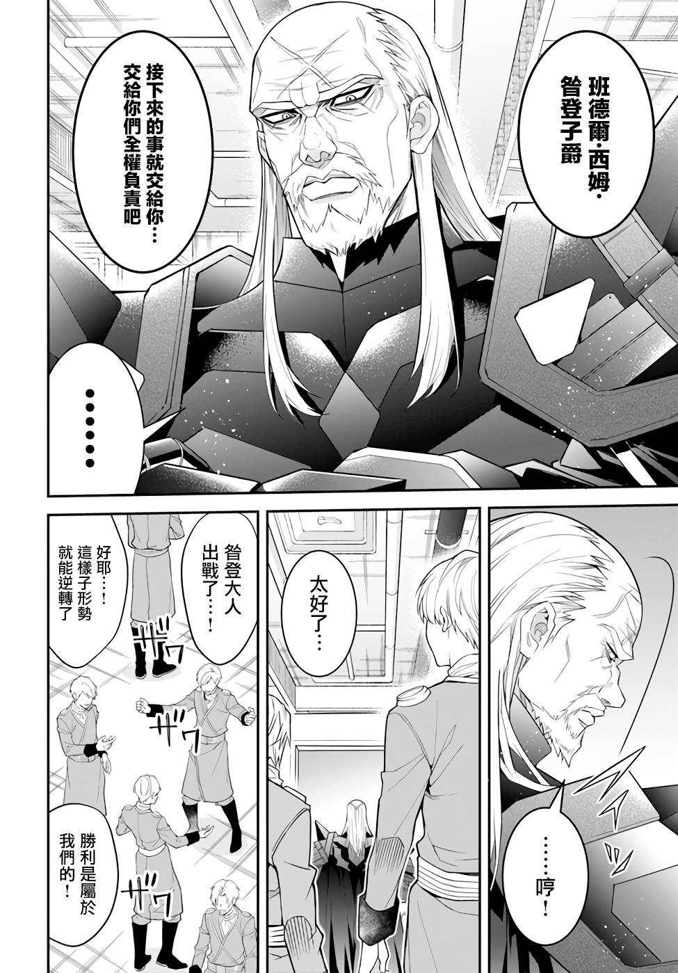 《乙女游戏世界对路人角色很不友好》漫画最新章节第34话 黑骑士免费下拉式在线观看章节第【2】张图片