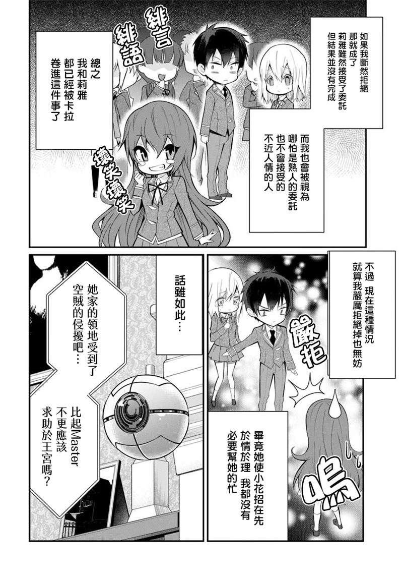 《乙女游戏世界对路人角色很不友好》漫画最新章节第18话免费下拉式在线观看章节第【4】张图片