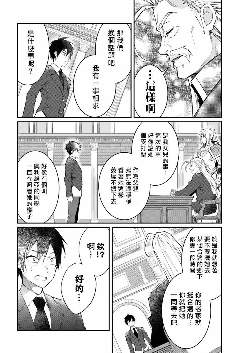 《乙女游戏世界对路人角色很不友好》漫画最新章节第12话免费下拉式在线观看章节第【20】张图片