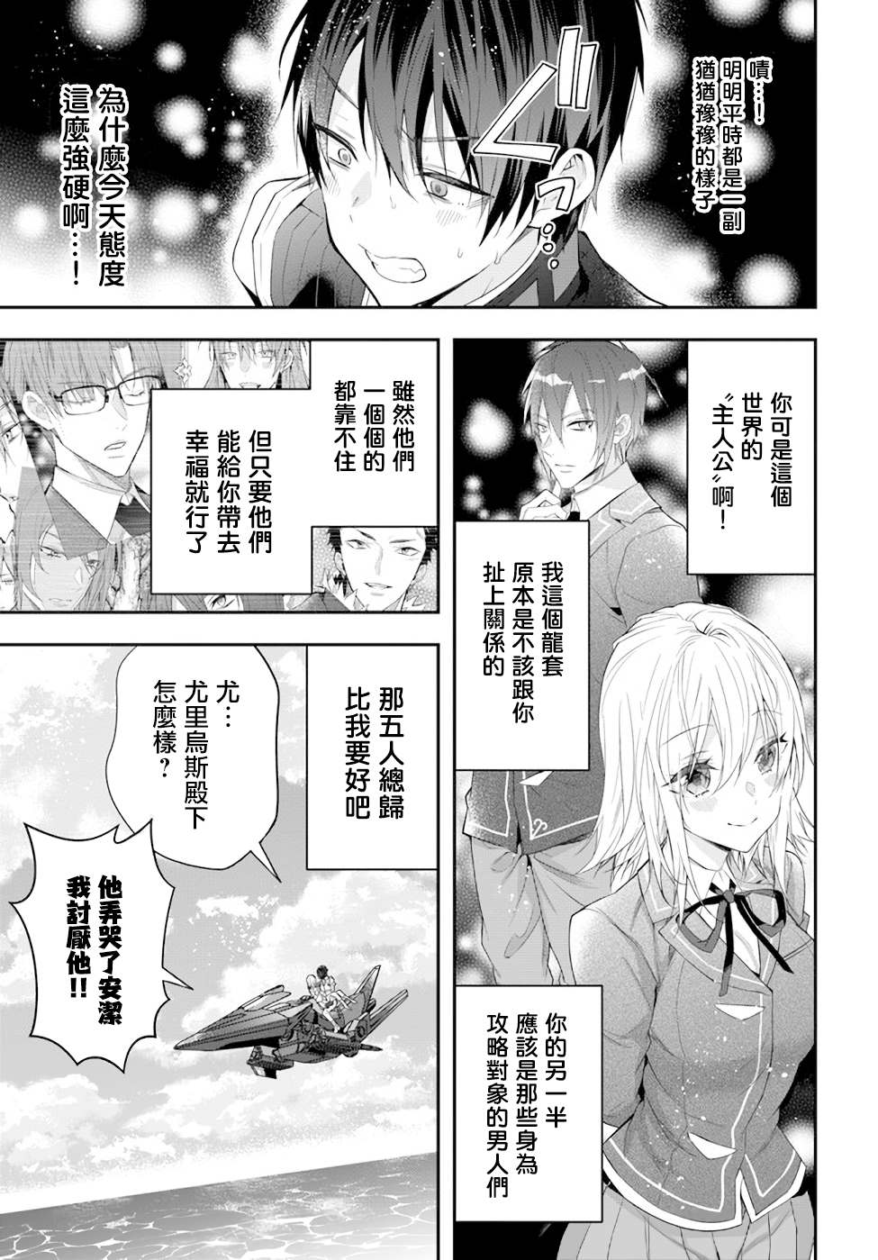 《乙女游戏世界对路人角色很不友好》漫画最新章节第33话 莉雅免费下拉式在线观看章节第【9】张图片