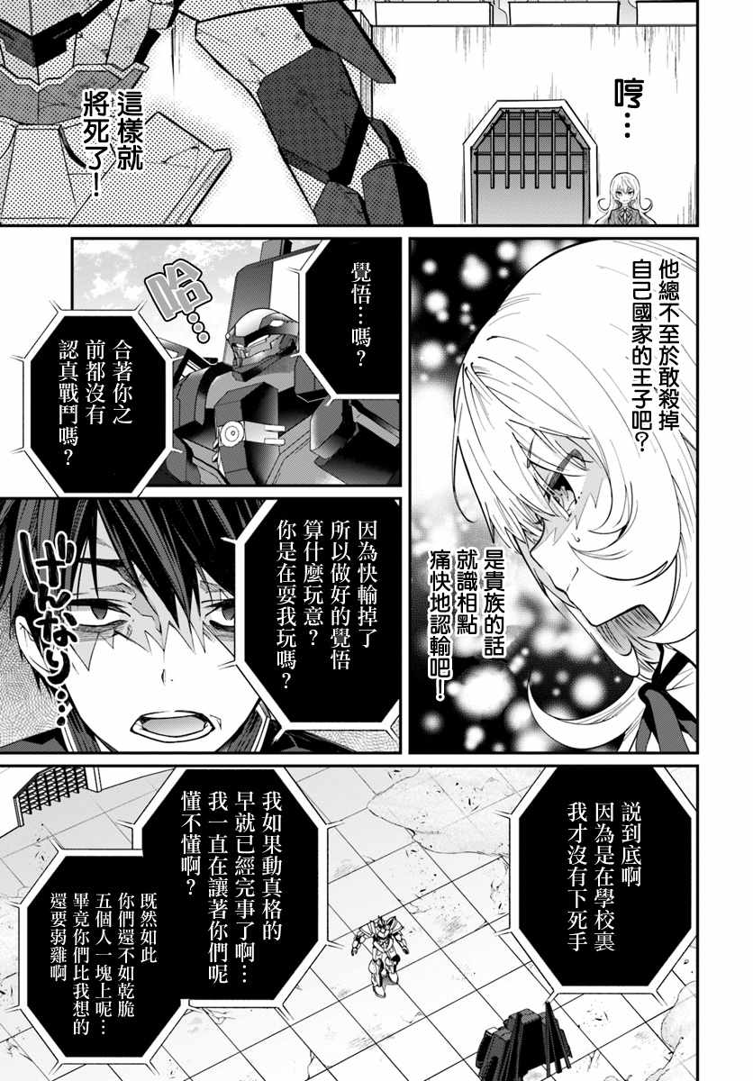 《乙女游戏世界对路人角色很不友好》漫画最新章节第11话免费下拉式在线观看章节第【13】张图片