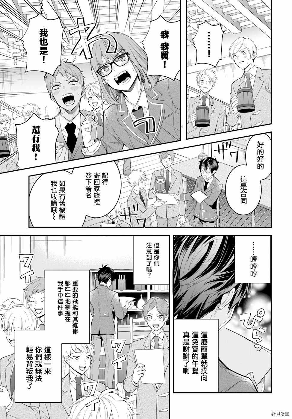 《乙女游戏世界对路人角色很不友好》漫画最新章节第36话 战后处理免费下拉式在线观看章节第【22】张图片