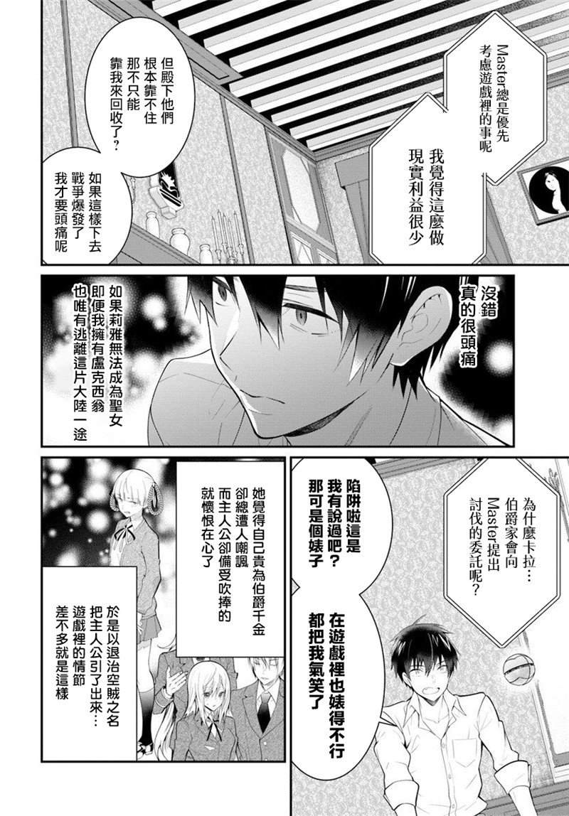 《乙女游戏世界对路人角色很不友好》漫画最新章节第18话免费下拉式在线观看章节第【10】张图片