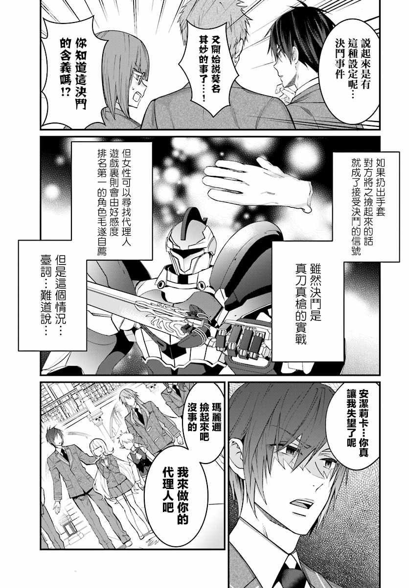 《乙女游戏世界对路人角色很不友好》漫画最新章节第7话免费下拉式在线观看章节第【33】张图片