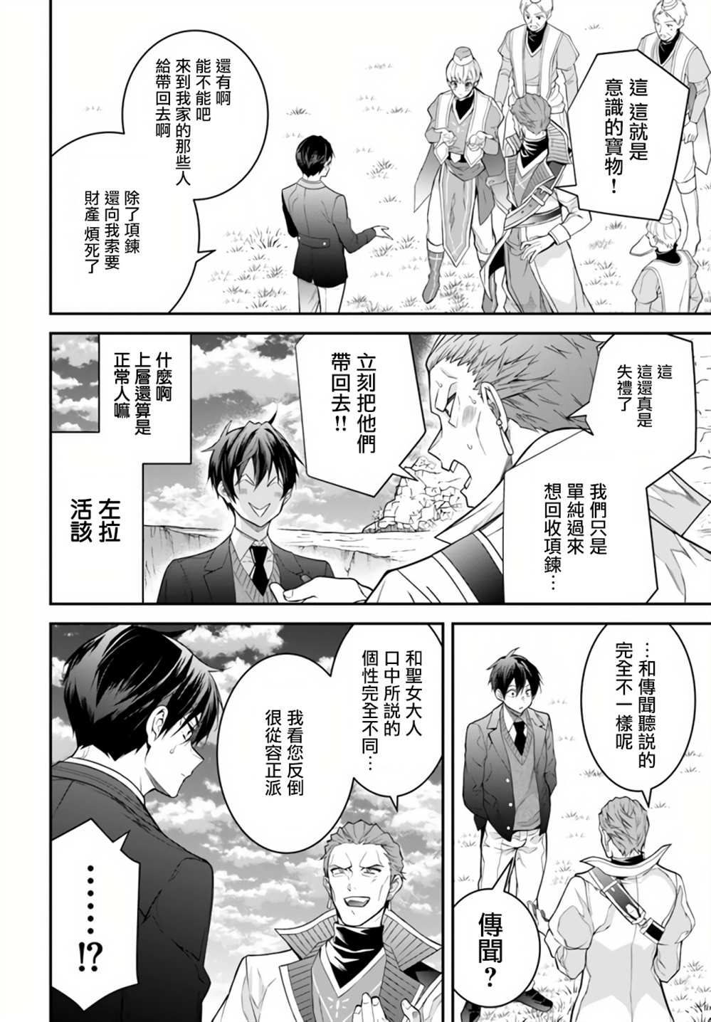 《乙女游戏世界对路人角色很不友好》漫画最新章节第38话免费下拉式在线观看章节第【26】张图片