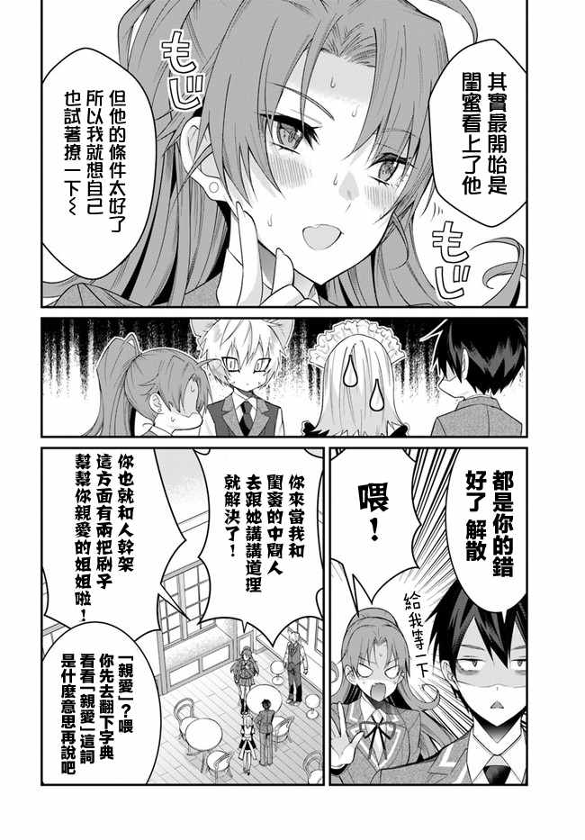 《乙女游戏世界对路人角色很不友好》漫画最新章节第15话免费下拉式在线观看章节第【10】张图片