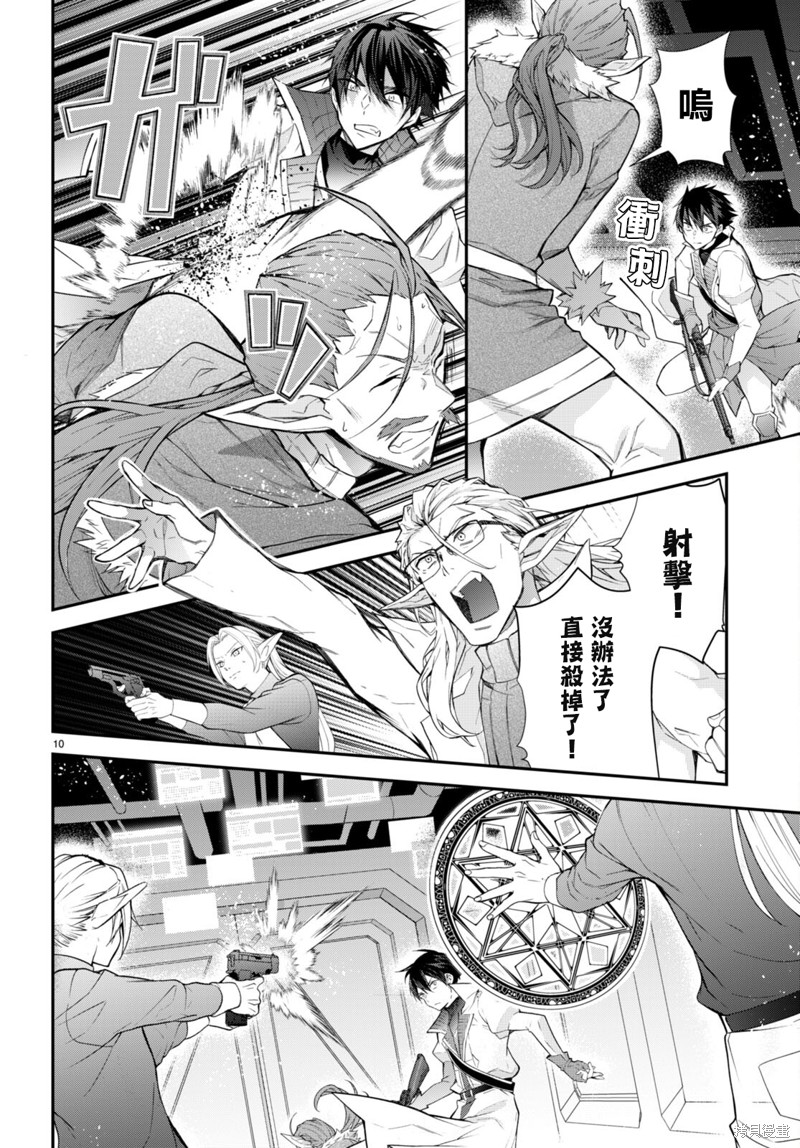 《乙女游戏世界对路人角色很不友好》漫画最新章节第43话 遗迹の秘密免费下拉式在线观看章节第【11】张图片