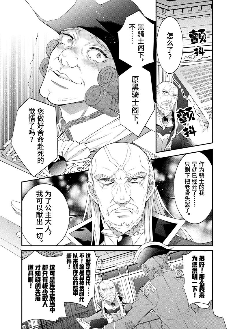 《乙女游戏世界对路人角色很不友好》漫画最新章节第46话 试看版免费下拉式在线观看章节第【22】张图片