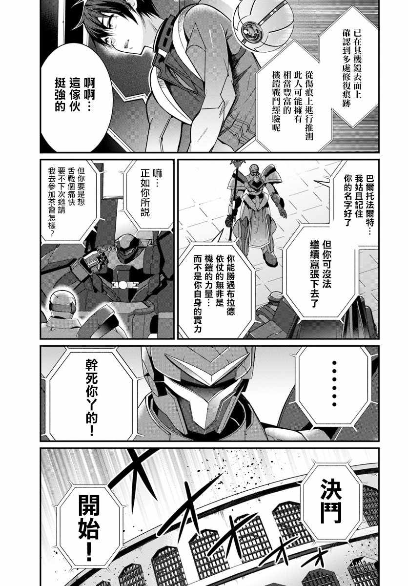 《乙女游戏世界对路人角色很不友好》漫画最新章节第9话免费下拉式在线观看章节第【20】张图片