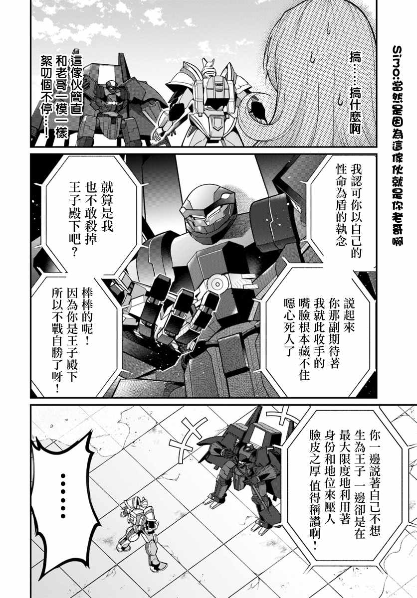 《乙女游戏世界对路人角色很不友好》漫画最新章节第11话免费下拉式在线观看章节第【14】张图片