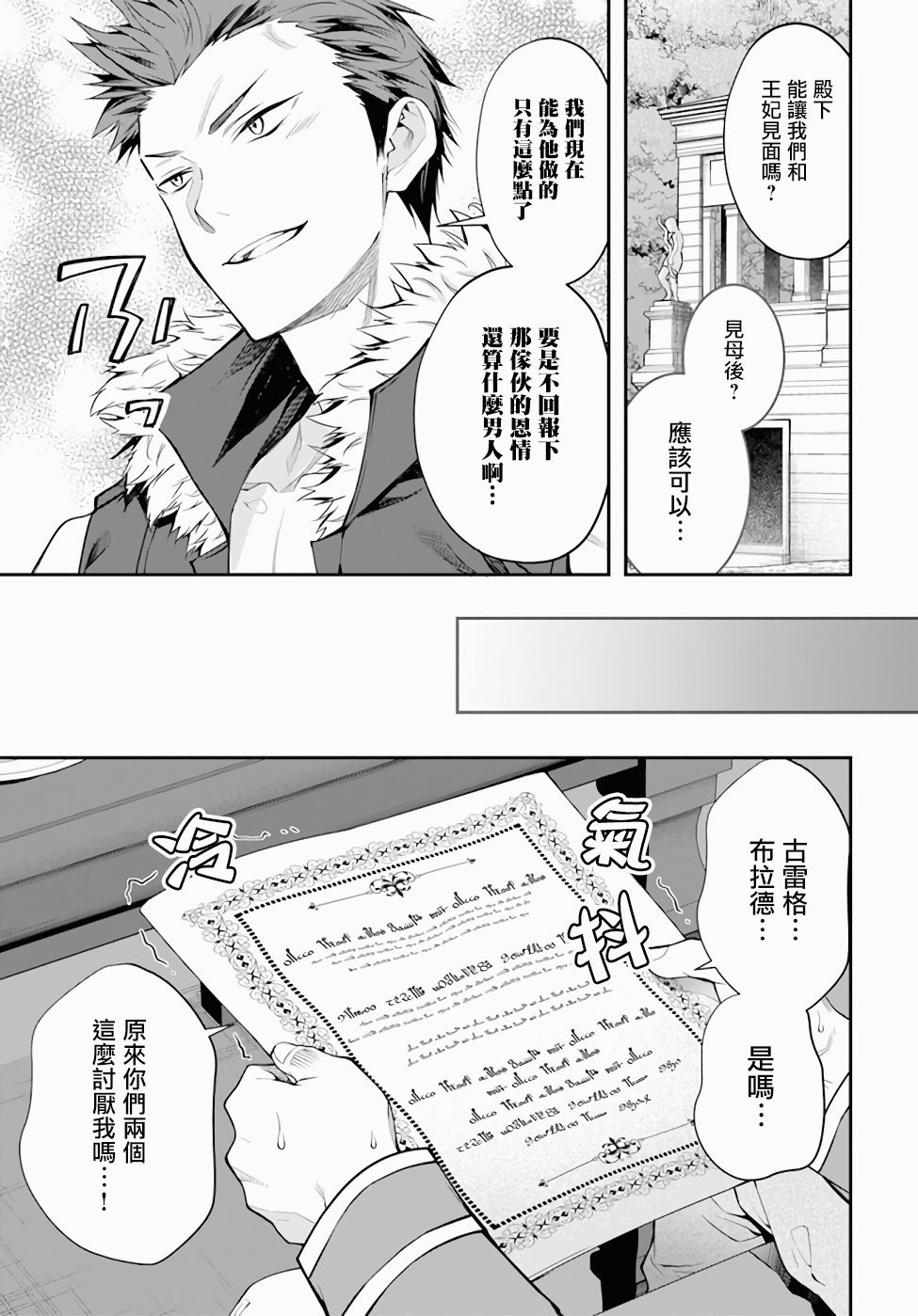 《乙女游戏世界对路人角色很不友好》漫画最新章节第26话免费下拉式在线观看章节第【29】张图片