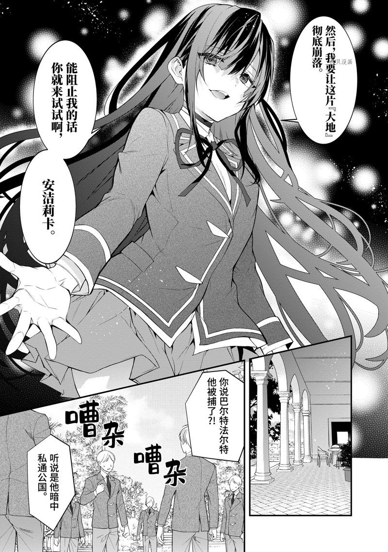 《乙女游戏世界对路人角色很不友好》漫画最新章节第46话 试看版免费下拉式在线观看章节第【7】张图片