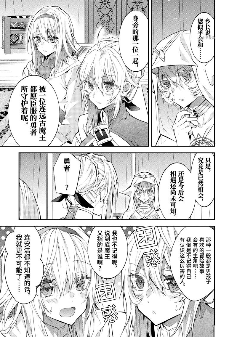 《乙女游戏世界对路人角色很不友好》漫画最新章节第44话 试看版免费下拉式在线观看章节第【17】张图片