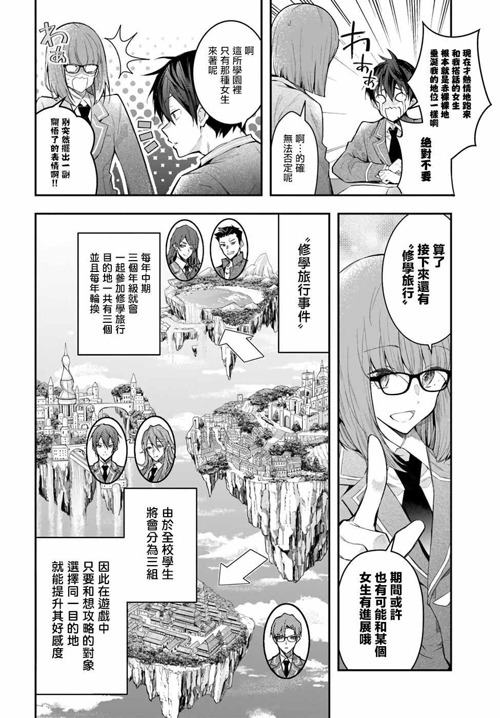 《乙女游戏世界对路人角色很不友好》漫画最新章节第27话 转瞬即逝的安宁免费下拉式在线观看章节第【4】张图片