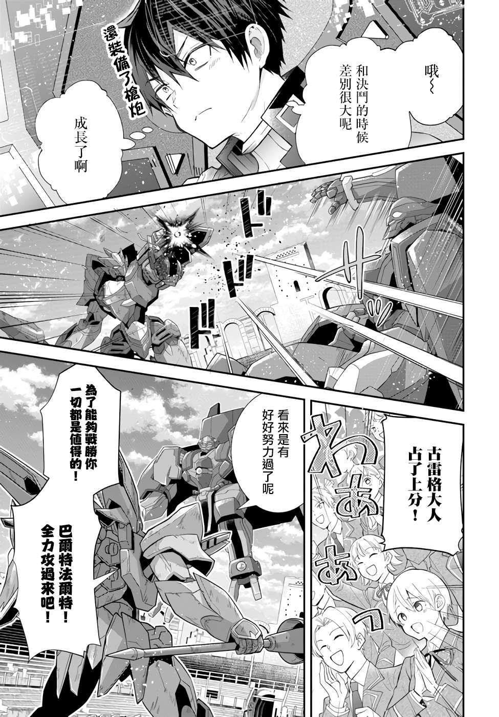 《乙女游戏世界对路人角色很不友好》漫画最新章节第37话 幕间2前 再战免费下拉式在线观看章节第【27】张图片