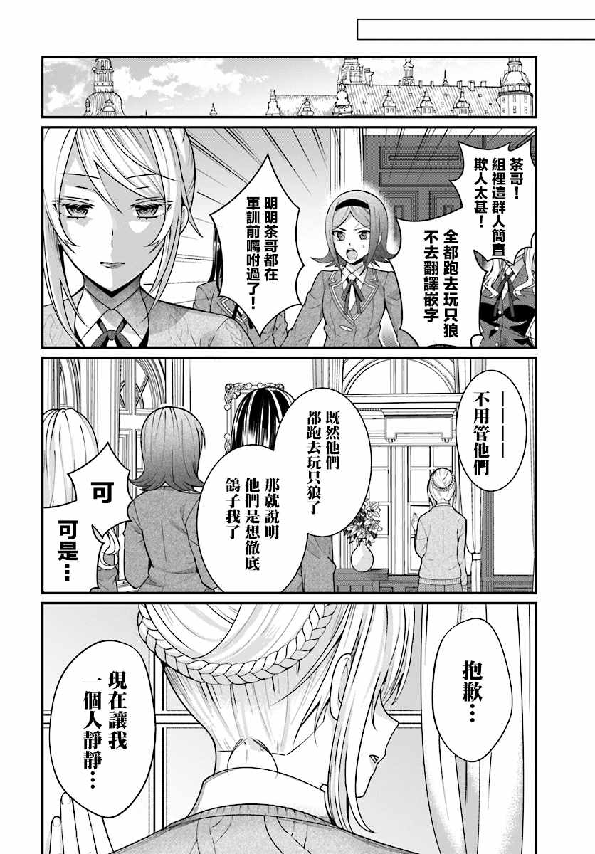 《乙女游戏世界对路人角色很不友好》漫画最新章节第7话免费下拉式在线观看章节第【44】张图片