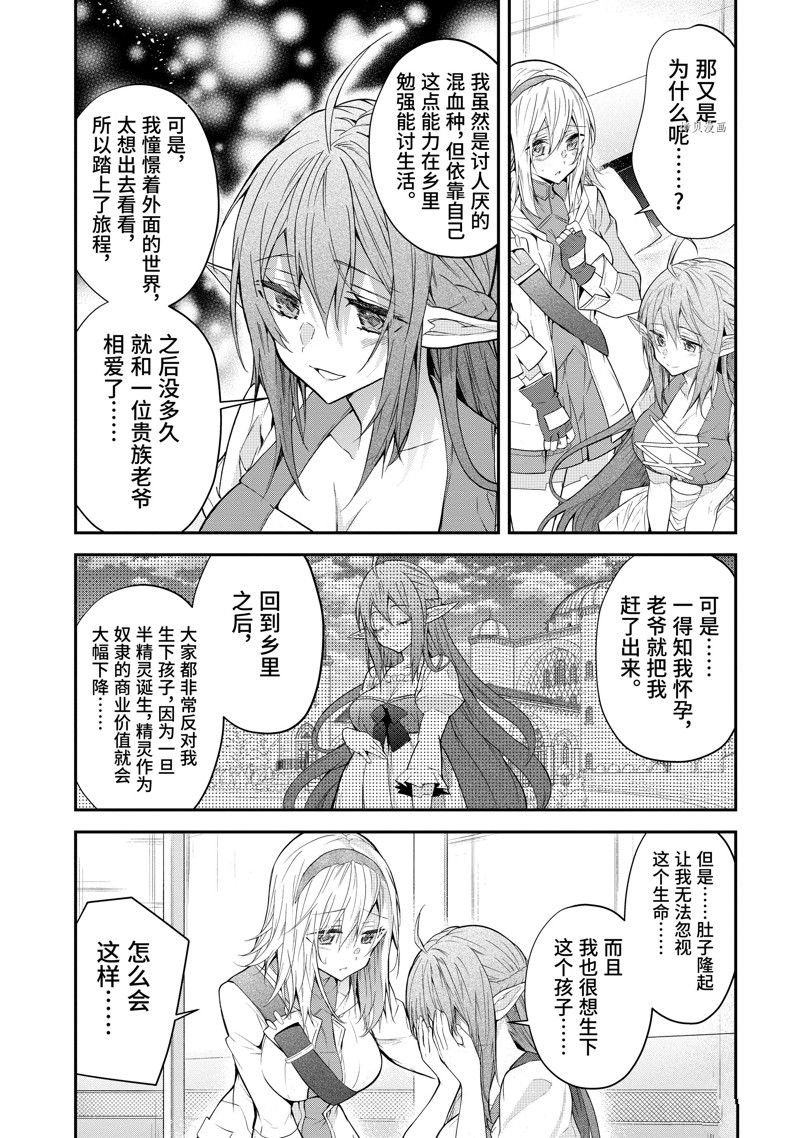 《乙女游戏世界对路人角色很不友好》漫画最新章节第44话 试看版免费下拉式在线观看章节第【34】张图片