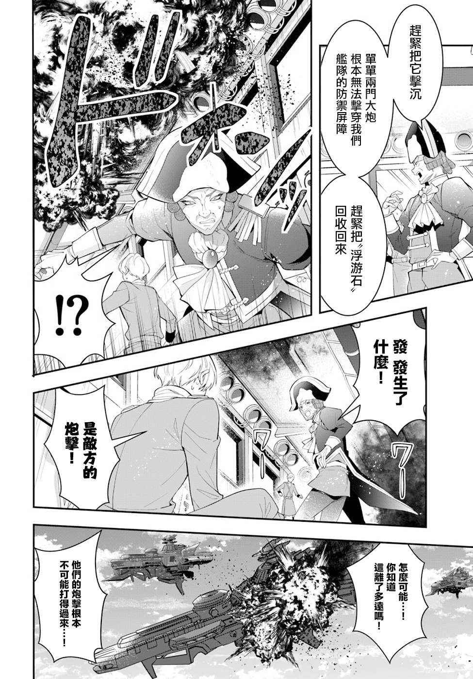 《乙女游戏世界对路人角色很不友好》漫画最新章节第33话 莉雅免费下拉式在线观看章节第【21】张图片