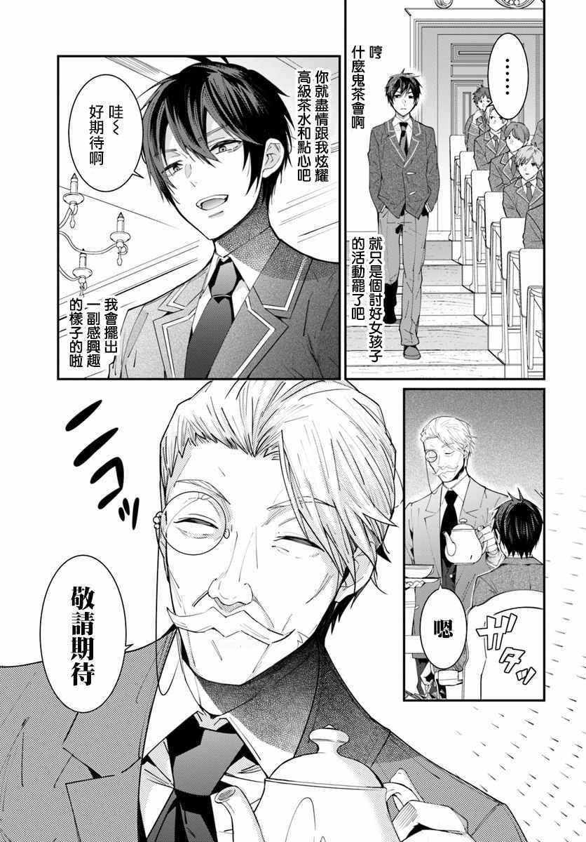 《乙女游戏世界对路人角色很不友好》漫画最新章节第5话免费下拉式在线观看章节第【13】张图片