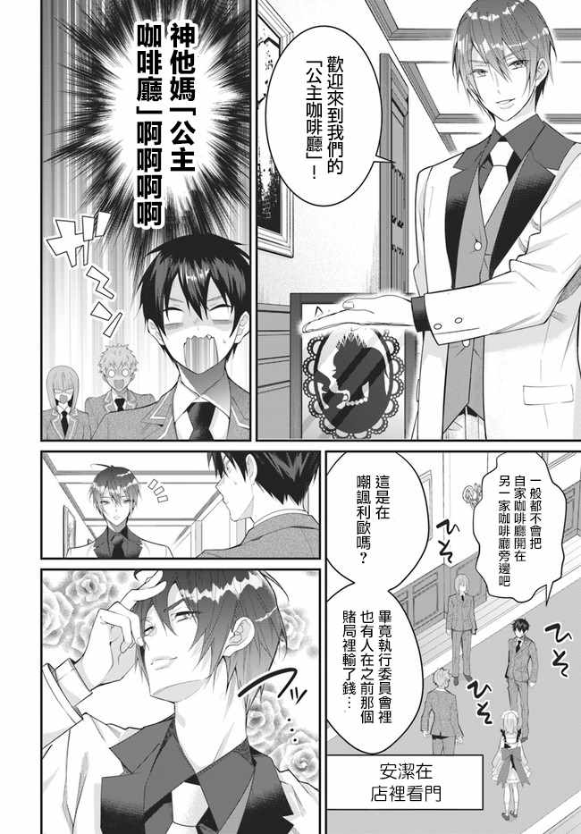 《乙女游戏世界对路人角色很不友好》漫画最新章节第15话免费下拉式在线观看章节第【16】张图片