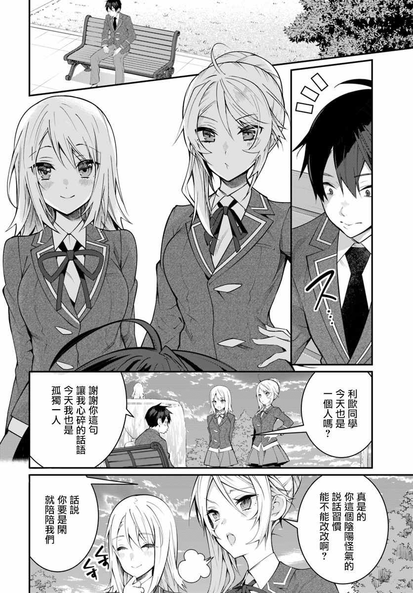 《乙女游戏世界对路人角色很不友好》漫画最新章节第14话免费下拉式在线观看章节第【17】张图片