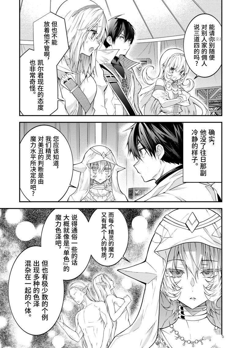 《乙女游戏世界对路人角色很不友好》漫画最新章节第44话 试看版免费下拉式在线观看章节第【9】张图片