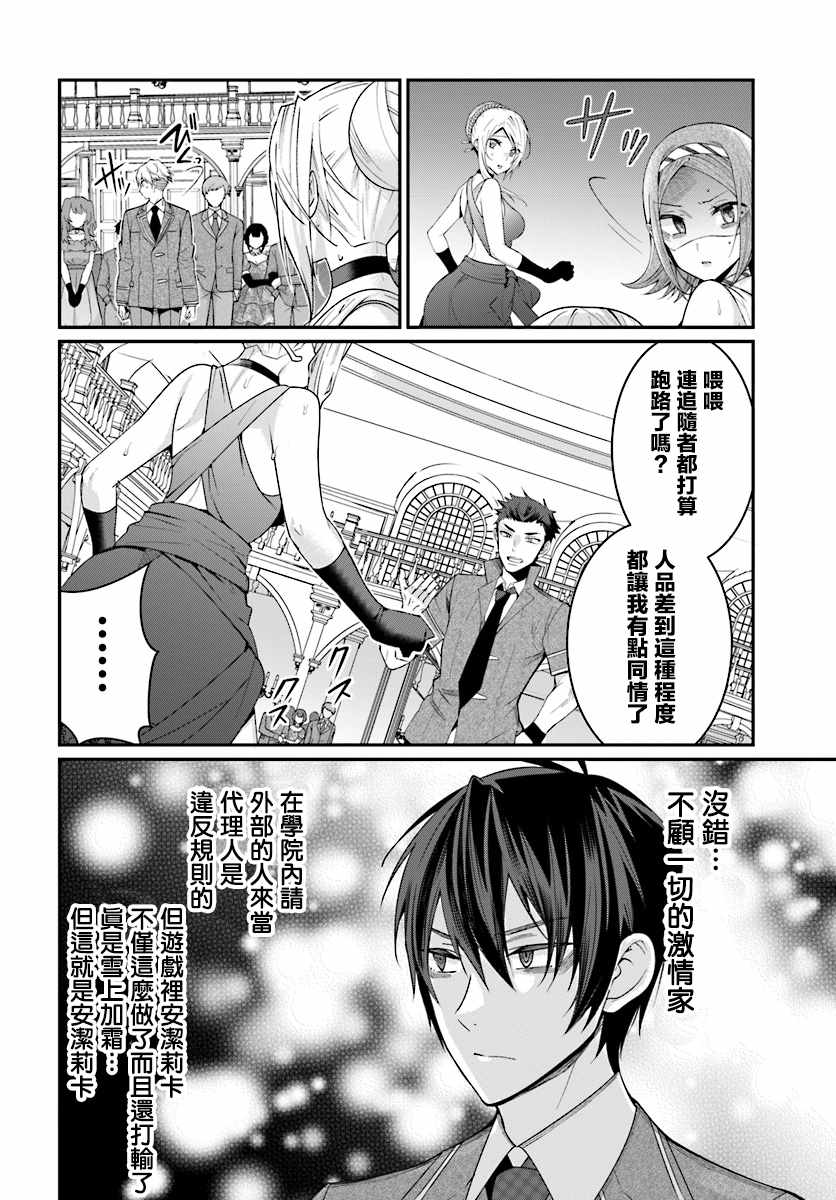 《乙女游戏世界对路人角色很不友好》漫画最新章节第7话免费下拉式在线观看章节第【36】张图片